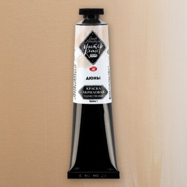 Akriliniai dažai dailei Master-Class 46 ml Nr.255 Kopos