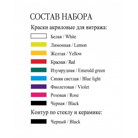 Akrilinių vitražinių dažų rinkinys Decola 9x20 ml su kontūru 3 Akrilinių vitražinių dažų rinkinys Decola 9x20 ml su kontūru 3