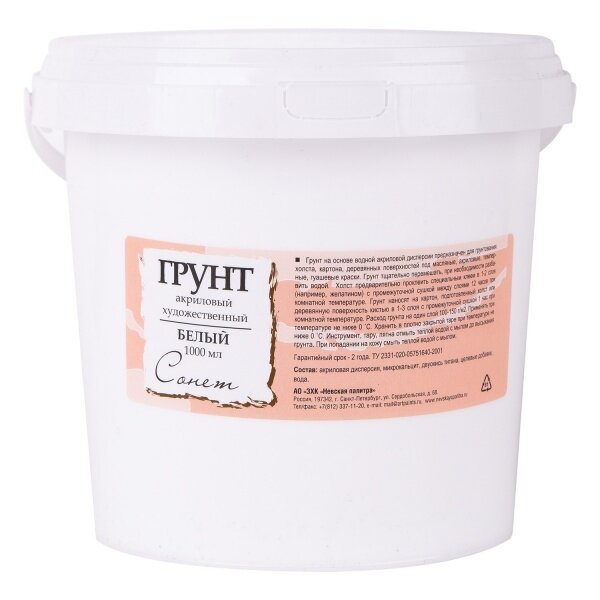 Artists' Acrylic primer White " Sonnet " in plastic jars (1,00 l)