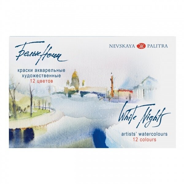 Artists' watercolours set White Nights 12 pans plastic box
