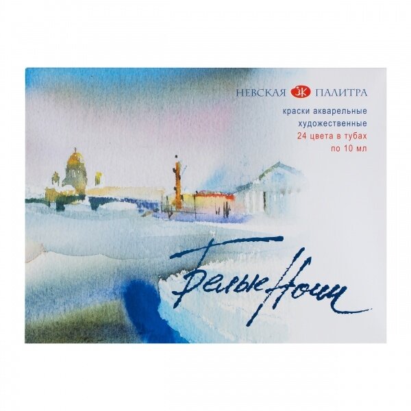 Akvarelės rinkinys White Nights 24x10 ml Akvarelės rinkinys White Nights 24x10 ml