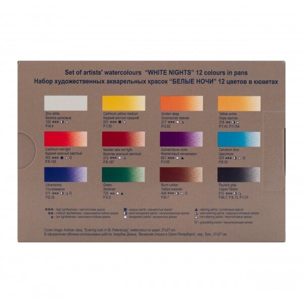 Akvarelės rinkinys White Nights IWS 12x2,5 ml 2 Akvarelės rinkinys White Nights IWS 12x2,5 ml 2
