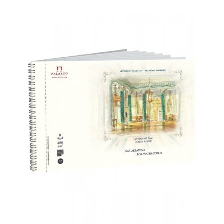 Watercolor pad "Greek room" 163x250 mm, 8 sheets, paper for watercolor, 480 gsm
