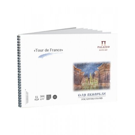 Альбом для акварели на спирали Palazzo "Tour de France" А3, 15 листов, 300 г/м2