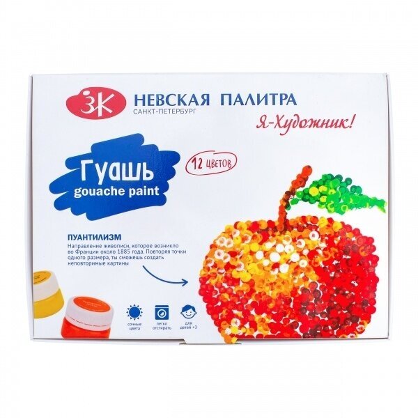 Guašų rinkinys Aš dailininkas 12 spalvų po 20 ml