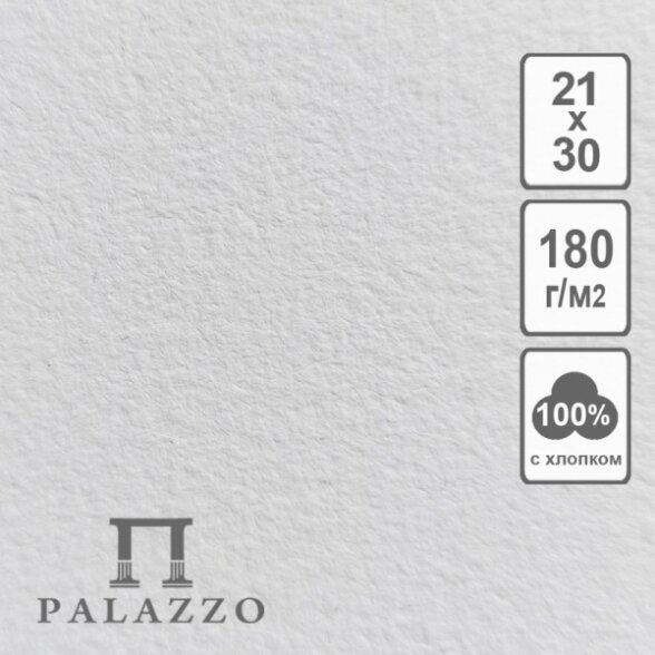 Бумага акварельная Palazzo Elite Art  белая 210x300 мм, 5 листов, 180 г/м², 100% хлопка 1