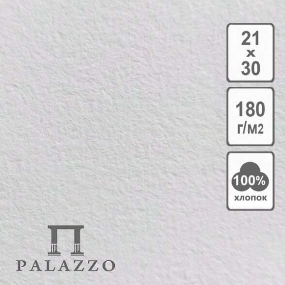 Бумага акварельная Palazzo Elite Art белая 210x300 мм, 5 листов, 180 г/м², 100% хлопка 2 Бумага акварельная Palazzo Elite Art белая 210x300 мм, 5 листов, 180 г/м², 100% хлопка 2