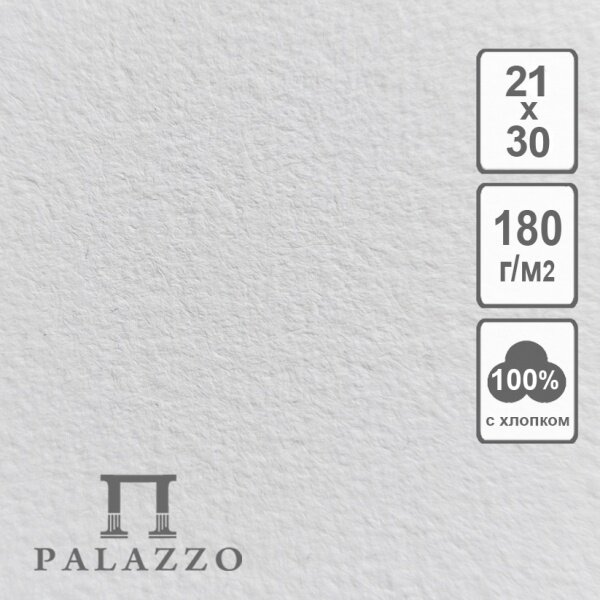 Бумага акварельная Palazzo Elite Art белая 210x300 мм, 5 листов, 180 г/м², 100% хлопка 1 Бумага акварельная Palazzo Elite Art белая 210x300 мм, 5 листов, 180 г/м², 100% хлопка 1