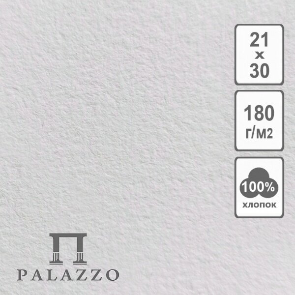 Бумага акварельная Palazzo Elite Art белая 210x300 мм, 5 листов, 180 г/м², 100% хлопка 2 Бумага акварельная Palazzo Elite Art белая 210x300 мм, 5 листов, 180 г/м², 100% хлопка 2